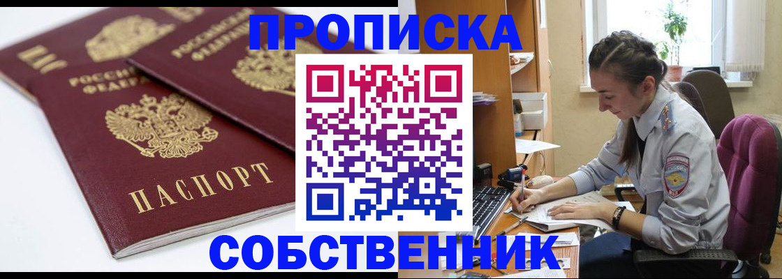 прописка для кредита в Нововоронеже
