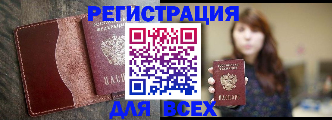 прописка для кредита в Нововоронеже